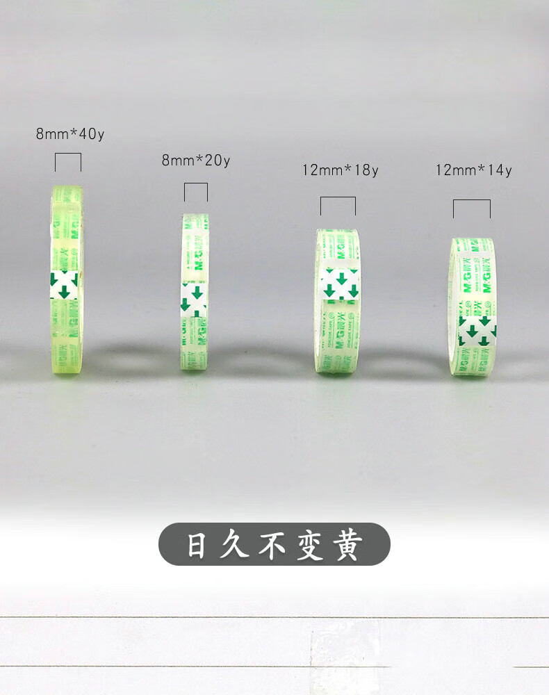 晨光(M&G)透明胶带 高透易撕小胶带 学生手工胶布 8mm*20Y 12卷 AJD97369