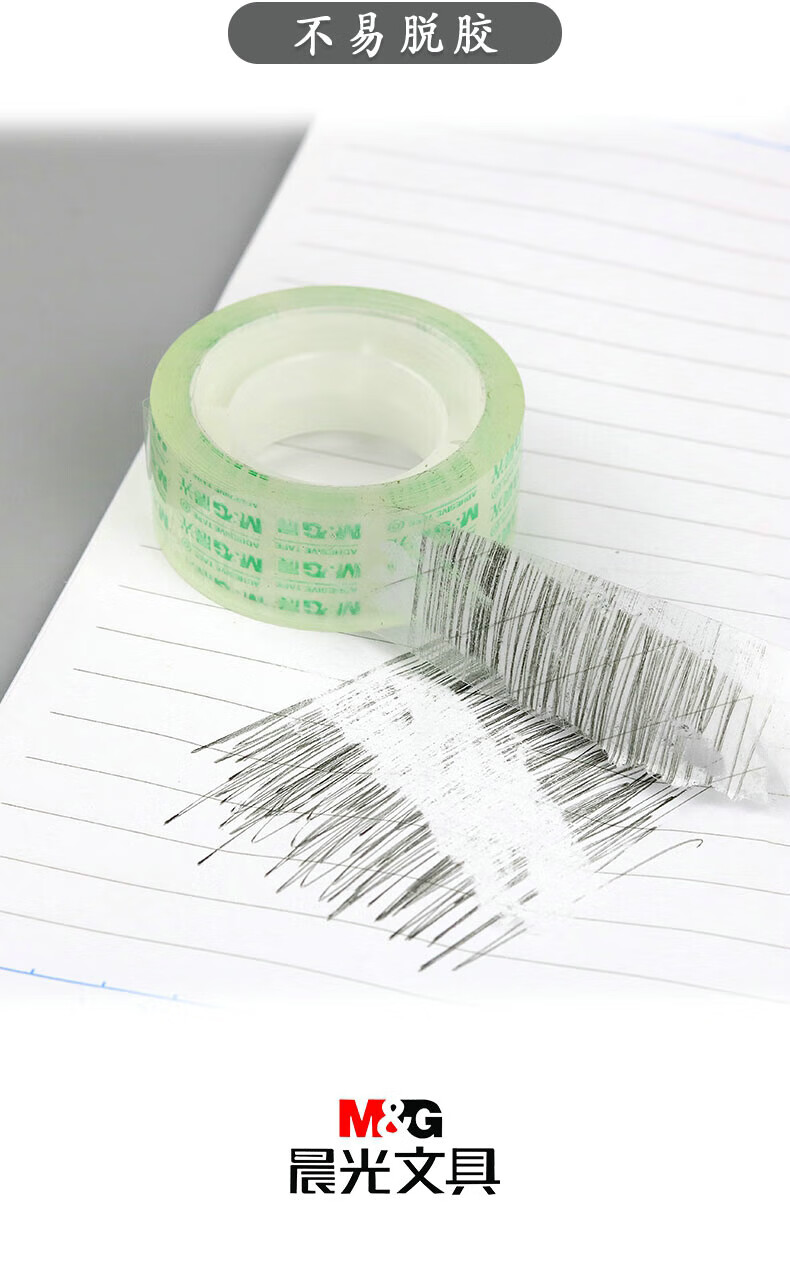 晨光(M&G)透明胶带 高透易撕小胶带 学生手工胶布 8mm*20Y 12卷 AJD97369