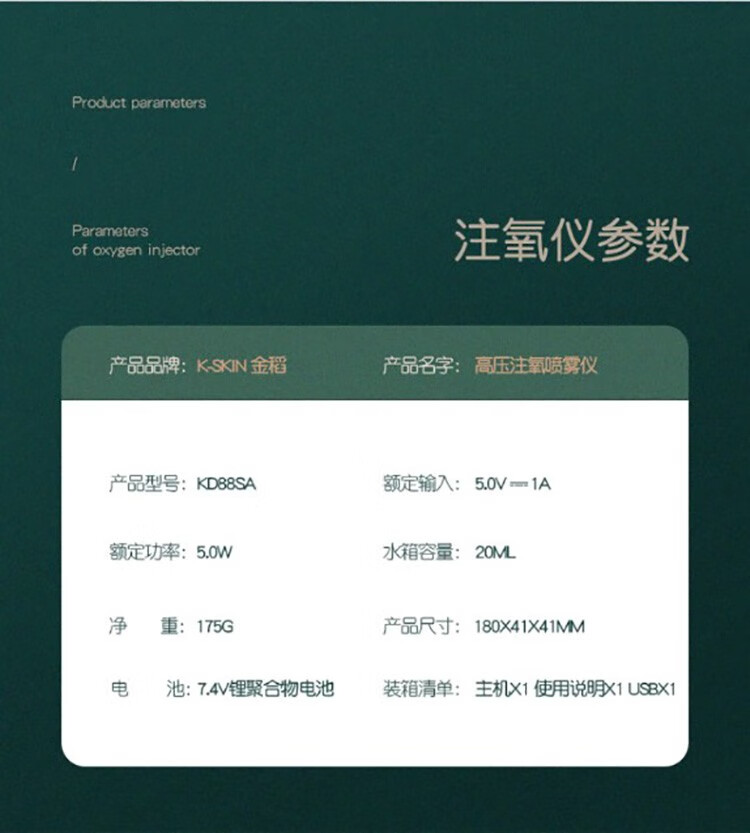金稻（K-SKIN）注氧仪家用美容仪器纳米喷雾补水仪 KD88SA 精华液高压雾化冷喷蒸脸仪