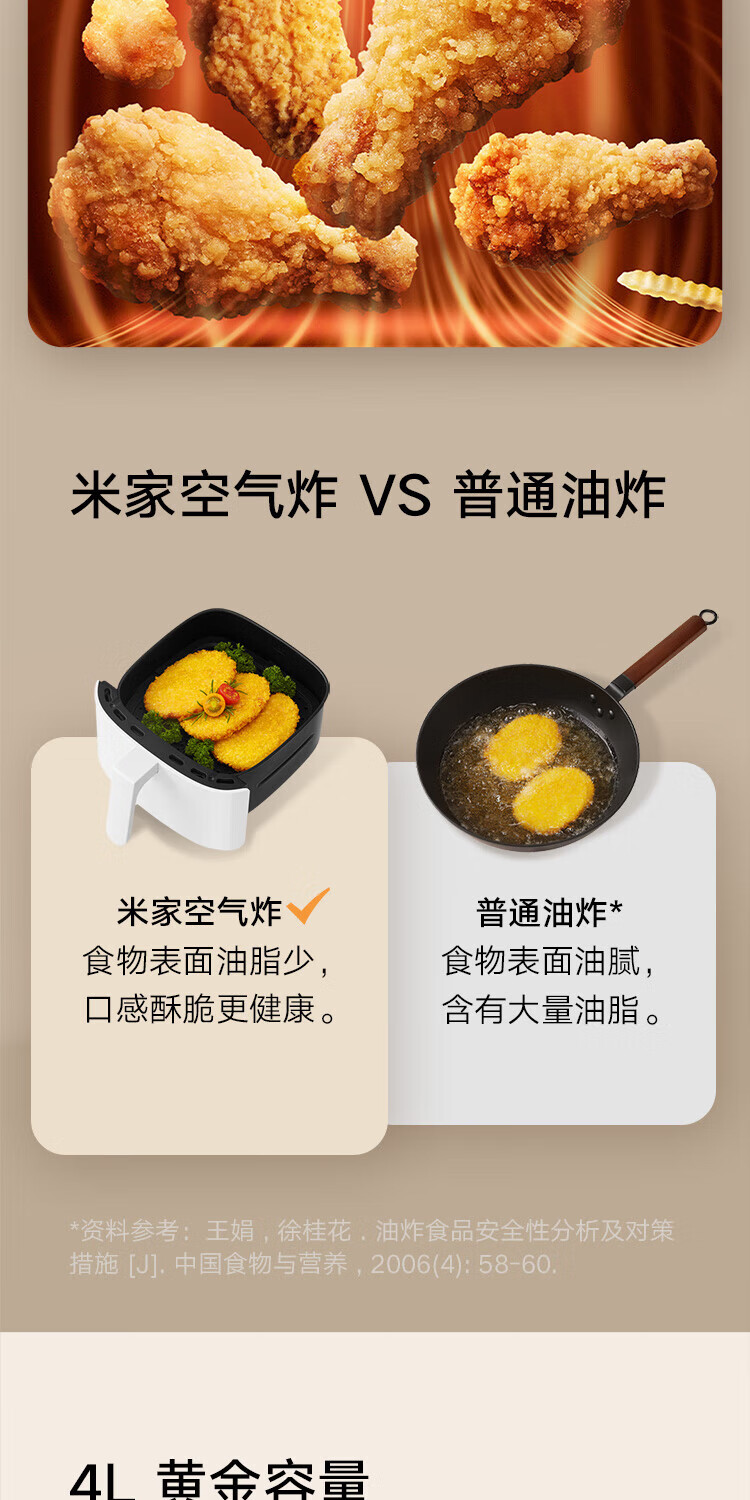 米家智能空气炸锅4L 创新4L/2L 可变容量 智能互联 多功能 低脂健康无油炸
