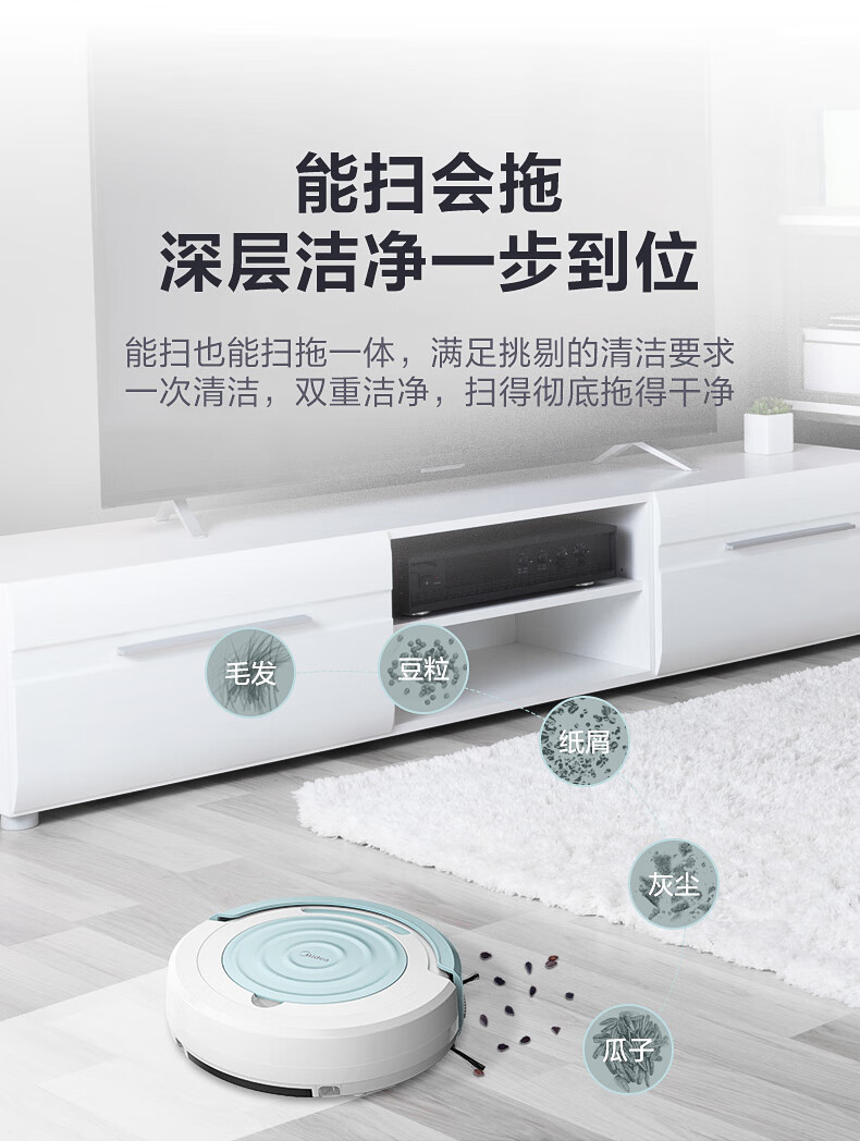 美的（Midea）扫地机器人扫拖一体机环境感应4种清扫模式R2TCN