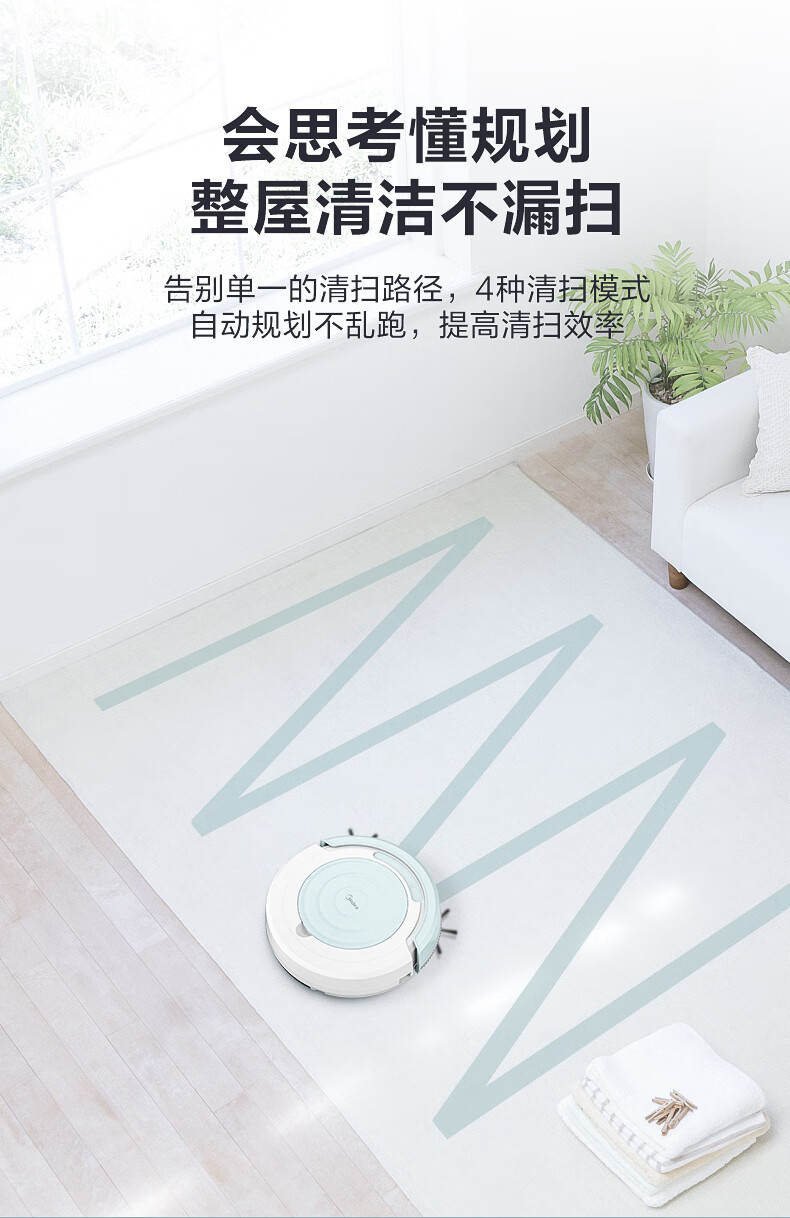 美的（Midea）扫地机器人扫拖一体机环境感应4种清扫模式R2TCN