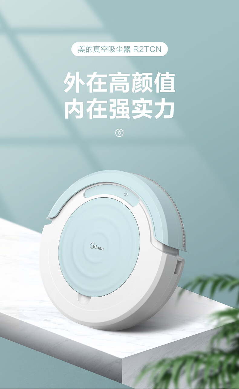 美的（Midea）扫地机器人扫拖一体机环境感应4种清扫模式R2TCN