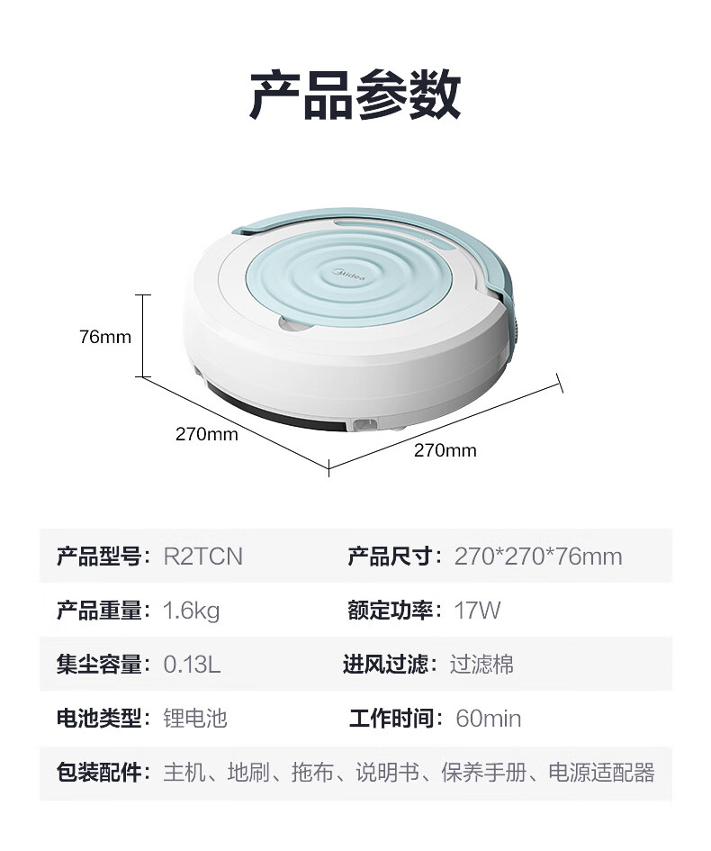 美的（Midea）扫地机器人扫拖一体机环境感应4种清扫模式R2TCN