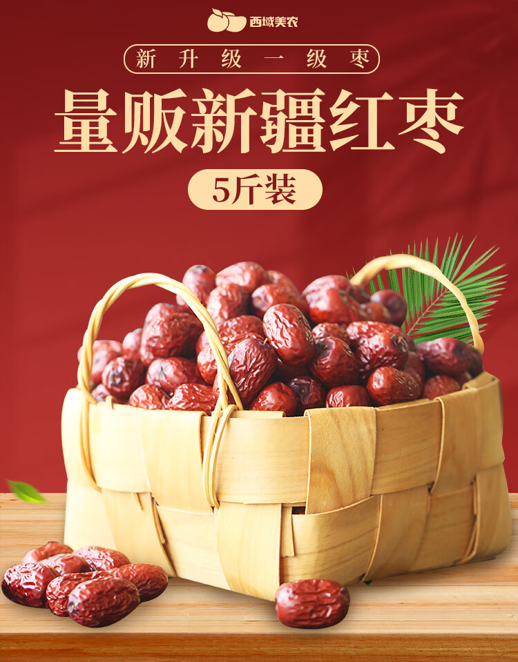 西域美农 阿克苏灰枣5斤 自然吊干新疆小红枣 散装若羌枣子2500g超值装