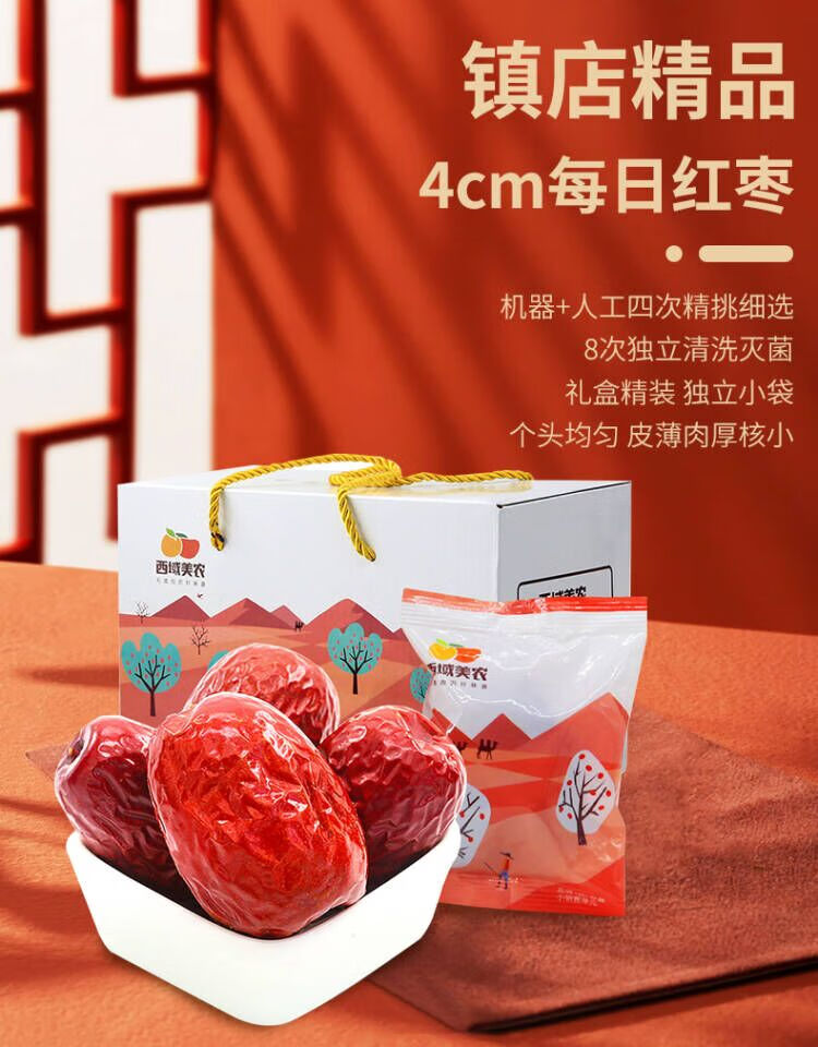 西域美农 特级每日红枣1000g 新疆特产礼和田红枣六星1kg