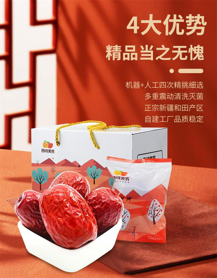 西域美农 特级每日红枣1000g 新疆特产礼和田红枣六星1kg