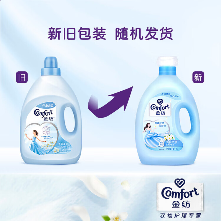 金纺 柔顺剂衣物护理剂清新柔顺4kg
