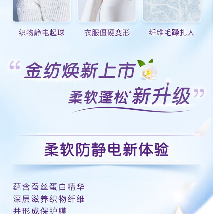 金纺 柔顺剂衣物护理剂清新柔顺4kg