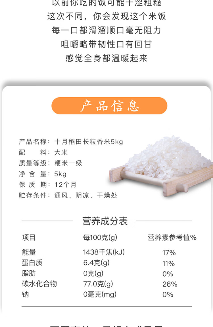 十月稻田 长粒香大米5kg