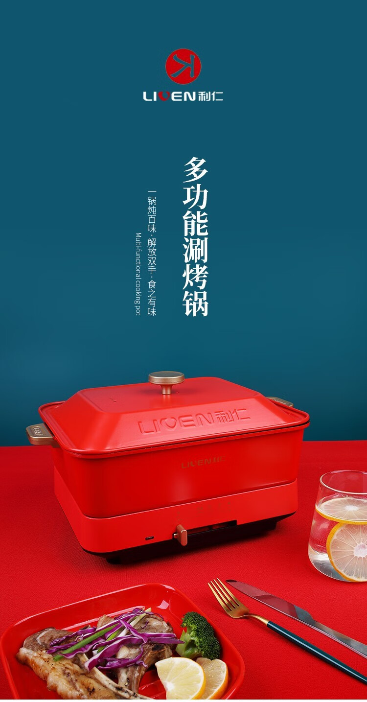 利仁 （Liven）多功能锅电蒸锅多用途料理锅电烧烤锅煎锅 LPHG-19 电火锅家用
