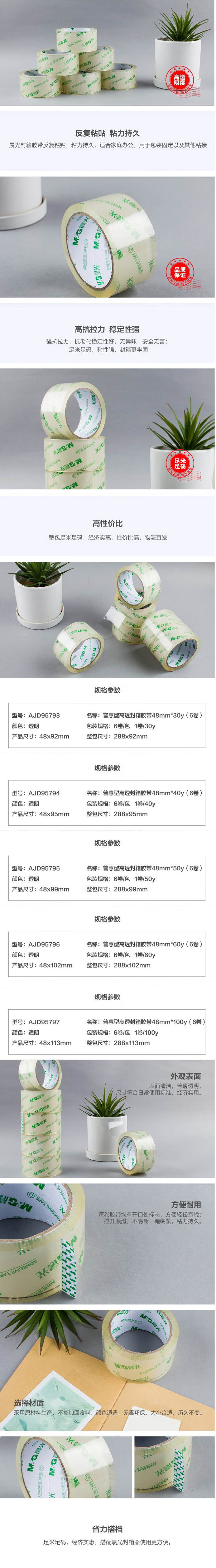 晨光(M&G)普惠高透封箱胶带 透明封箱胶带 打包胶带 宽胶布 48mm*40y 6卷/筒 AJD95794