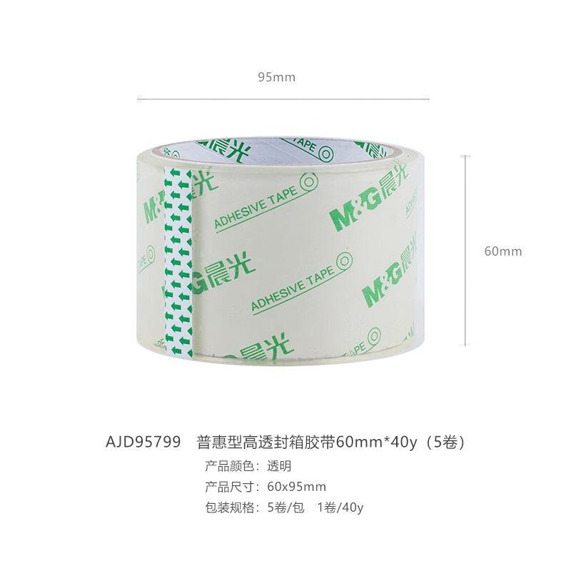 晨光(M&G)普惠高透封箱胶带 打包胶带 封箱胶布胶条 60mm*40y 5卷/筒 AJD95799