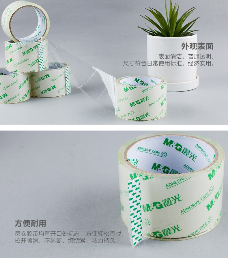 晨光(M&G)普惠高透封箱胶带 打包胶带 封箱胶布胶条 60mm*40y 5卷/筒 AJD95799
