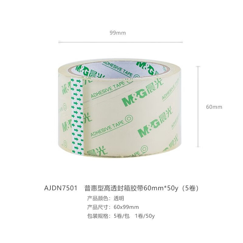 晨光(M&G)普惠高透封箱胶带 打包胶带 封箱胶布胶条 60mm*40y 5卷/筒 AJD95799