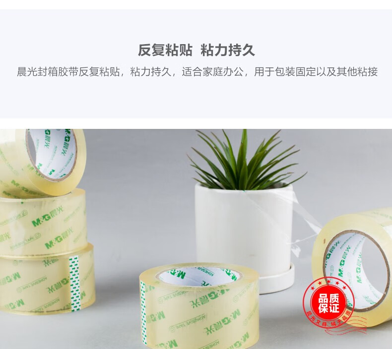 晨光(M&G)普惠高透封箱胶带 打包胶带 封箱胶布胶条 60mm*40y 5卷/筒 AJD95799