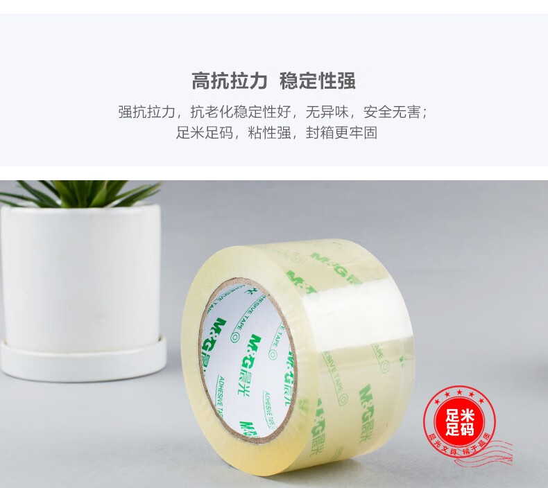 晨光(M&G)普惠高透封箱胶带 打包胶带 封箱胶布胶条 60mm*40y 5卷/筒 AJD95799