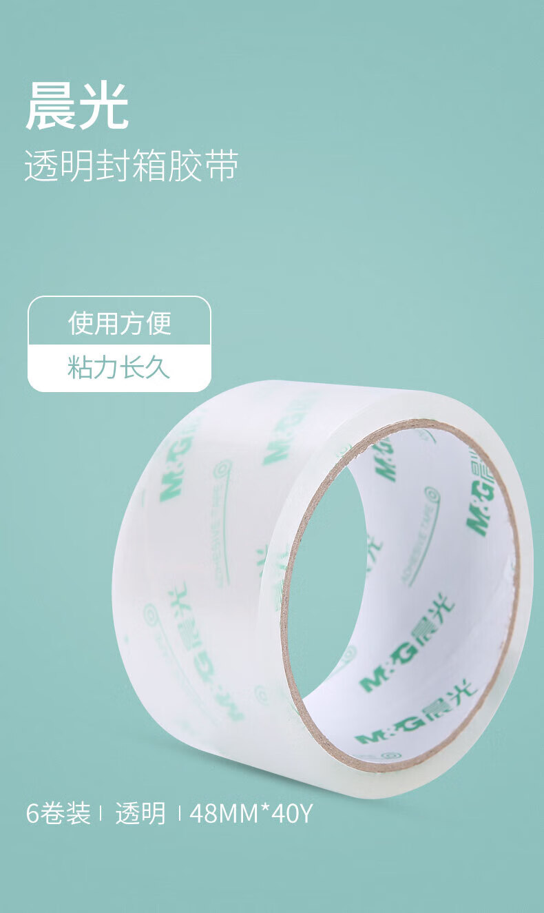晨光(M&G)普惠普透封箱胶带 透明封箱胶带 打包胶带 宽胶布 48mm*40y*45um 6卷/筒? AJD95782