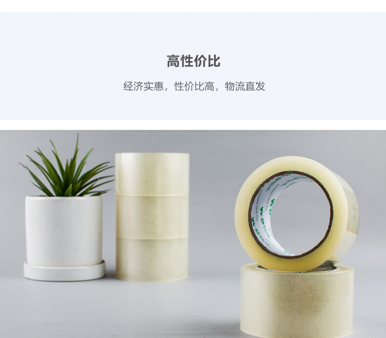 晨光(M&G)封箱胶带普惠普透60mm*100y 打包封箱胶布 办公用品 5卷/筒 AJD95790