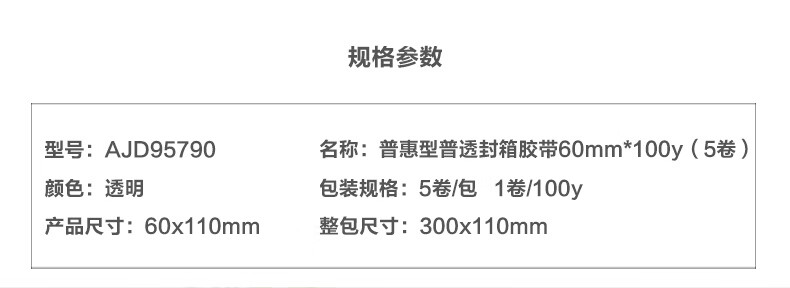 晨光(M&G)封箱胶带普惠普透60mm*100y 打包封箱胶布 办公用品 5卷/筒 AJD95790