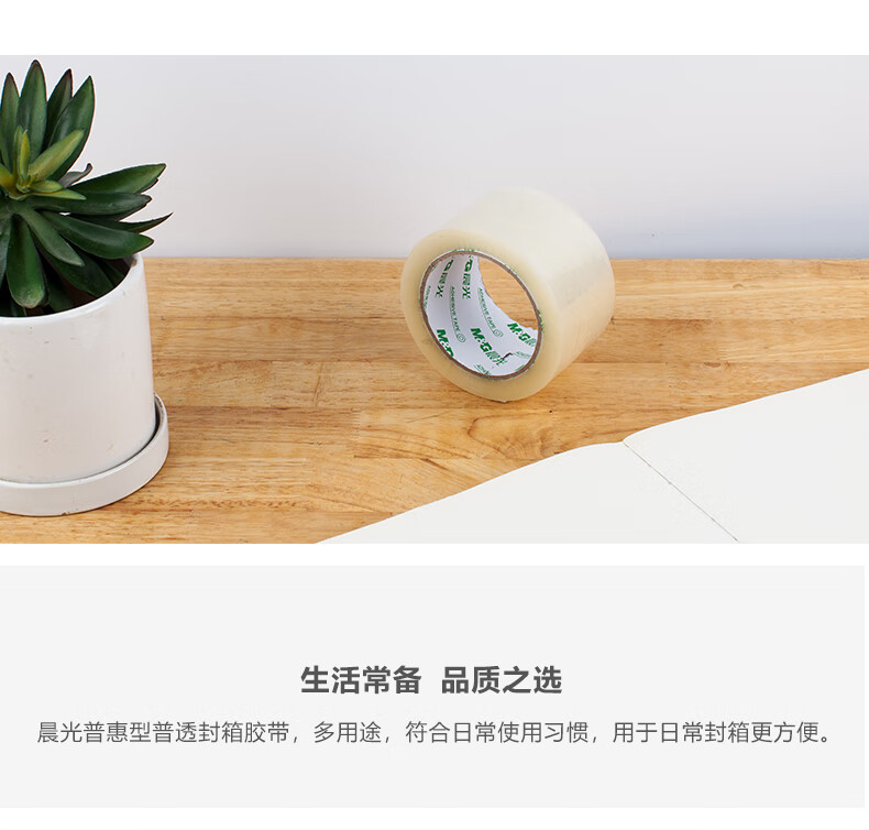 晨光(M&G)封箱胶带普惠普透60mm*100y 打包封箱胶布 办公用品 5卷/筒 AJD95790