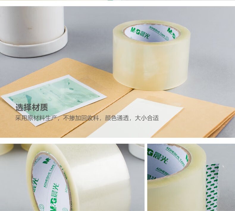 晨光(M&G)封箱胶带普惠普透60mm*100y 打包封箱胶布 办公用品 5卷/筒 AJD95790