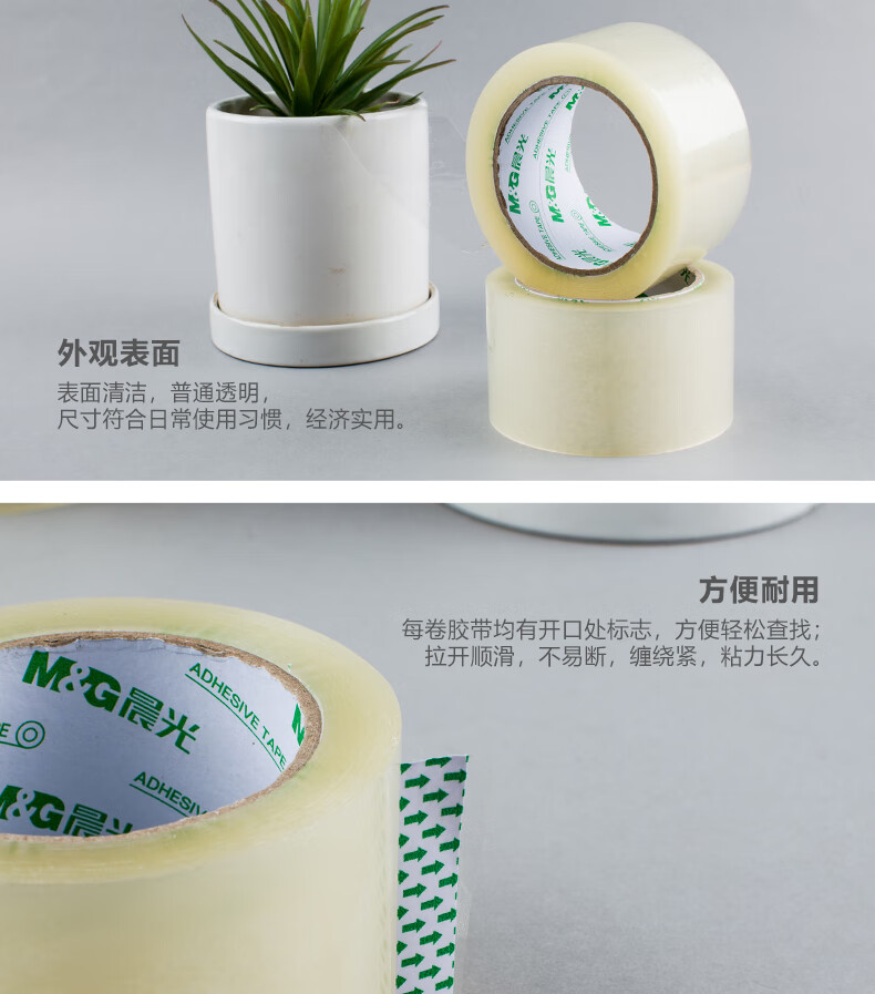 晨光(M&G)封箱胶带普惠普透60mm*100y 打包封箱胶布 办公用品 5卷/筒 AJD95790