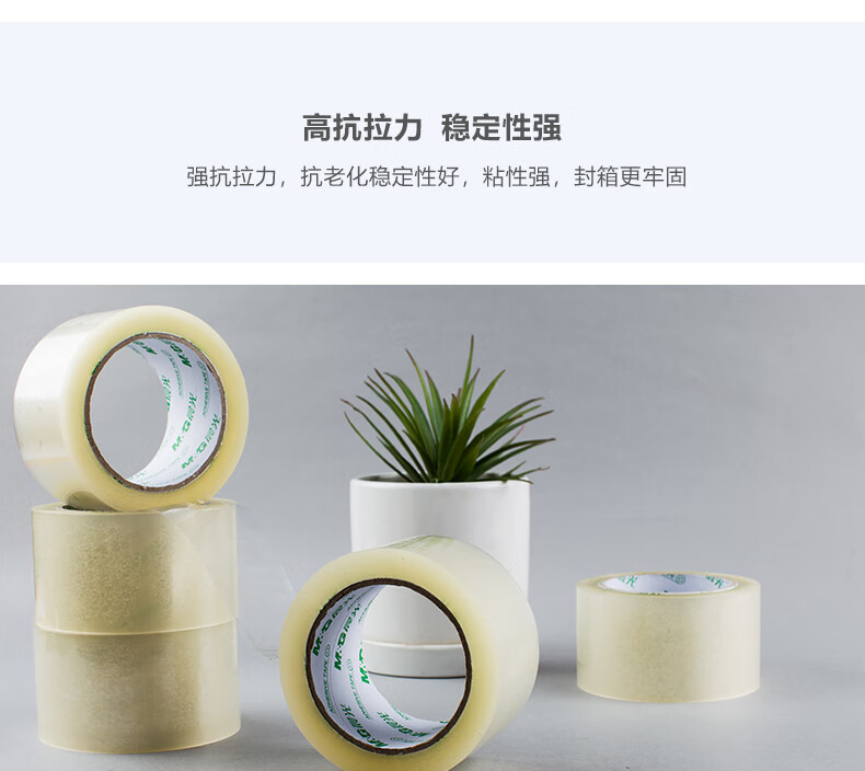 晨光(M&G)封箱胶带普惠普透60mm*100y 打包封箱胶布 办公用品 5卷/筒 AJD95790