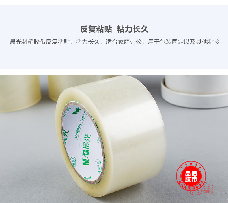 晨光(M&G)封箱胶带普惠普透60mm*100y 打包封箱胶布 办公用品 5卷/筒 AJD95790