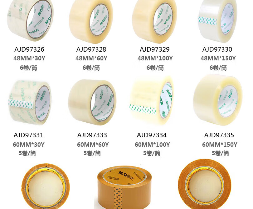 晨光(M&G)高透封箱胶带 米黄色打包胶带 高粘封口封箱胶 48MM*40Y 6卷/筒 AJD97342