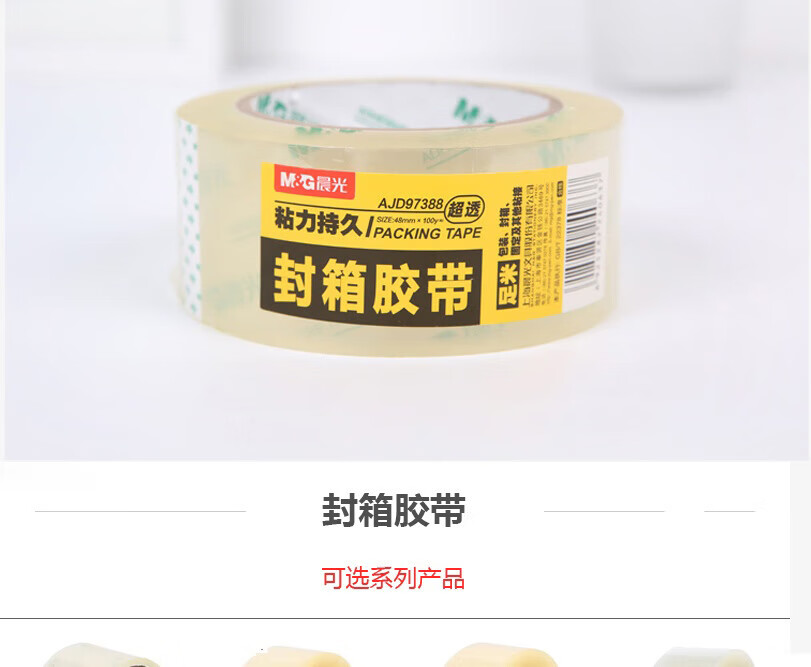晨光(M&G)高透封箱胶带 米黄色打包胶带 高粘封口封箱胶 48MM*40Y 6卷/筒 AJD97342