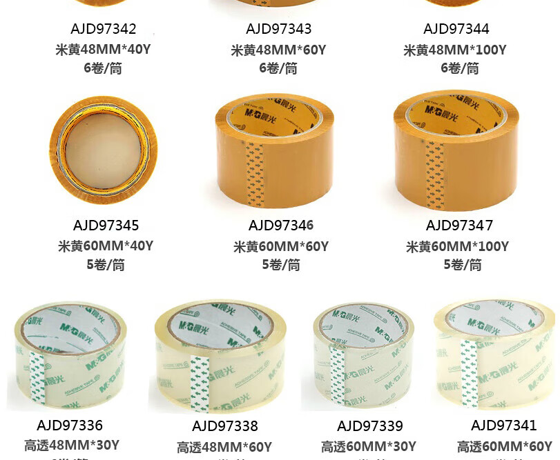 晨光(M&G)高透封箱胶带 米黄色打包胶带 高粘封口封箱胶 48MM*40Y 6卷/筒 AJD97342