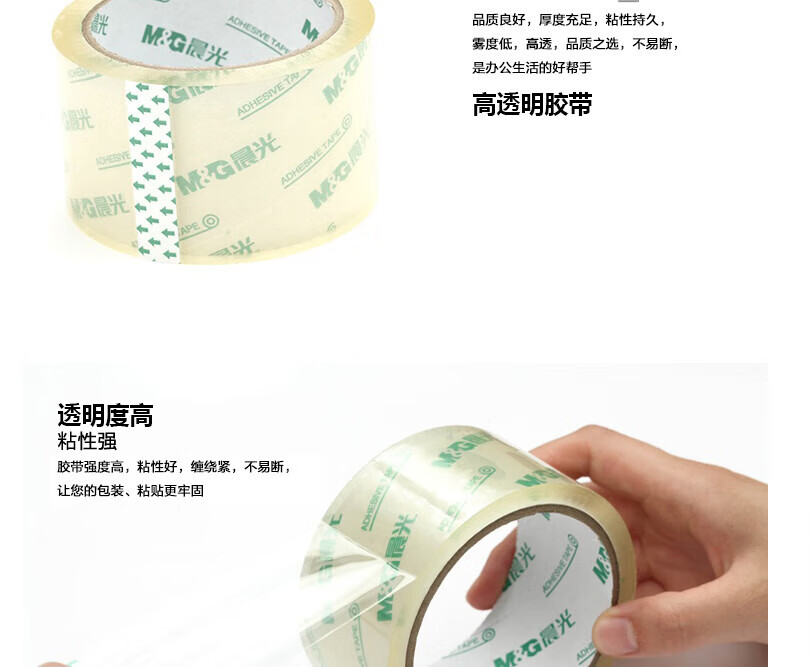 晨光(M&G)高透封箱胶带 米黄色打包胶带 高粘封口封箱胶 48MM*40Y 6卷/筒 AJD97342