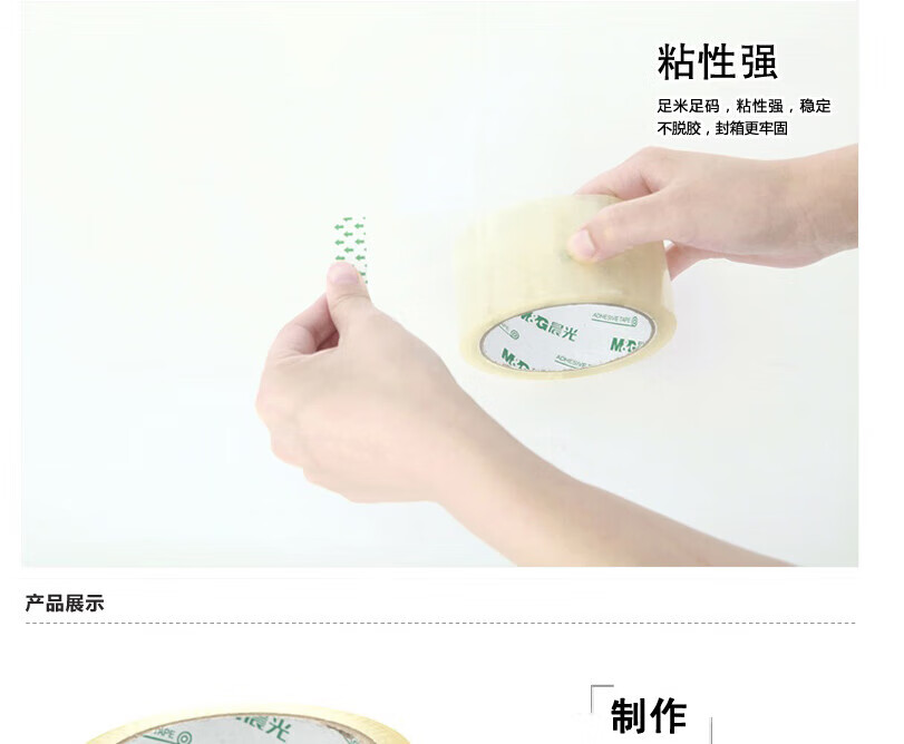 晨光(M&G)高透封箱胶带 米黄色打包胶带 高粘封口封箱胶 48MM*40Y 6卷/筒 AJD97342