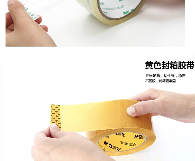 晨光(M&G)高透封箱胶带 米黄色打包胶带 高粘封口封箱胶 60mm*100y 5卷/筒 AJD97347