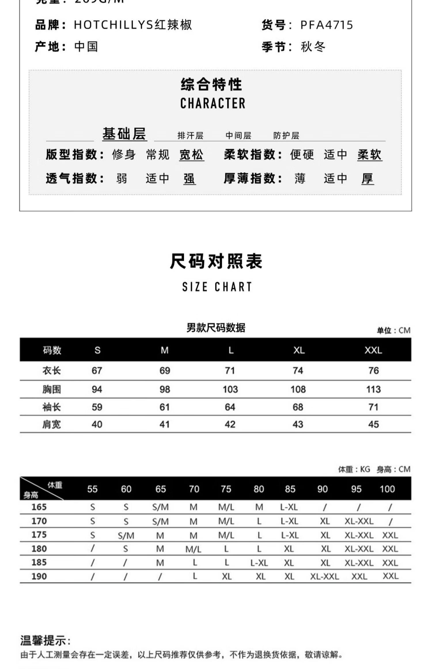 HOTCHILLYS 户外抓绒衣10+保暖男士内衣贴身运动登山滑雪透气排汗功能加厚内衣 PFA4715 黑色 L