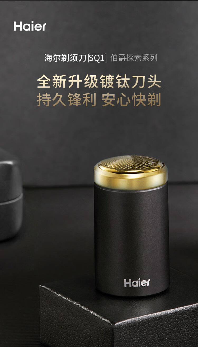 海尔（Haier)HSQ1-2218剃须刀 Type-C快充绅士灰电动迷你刮胡刀水洗充电式便携小巧胡须刀
