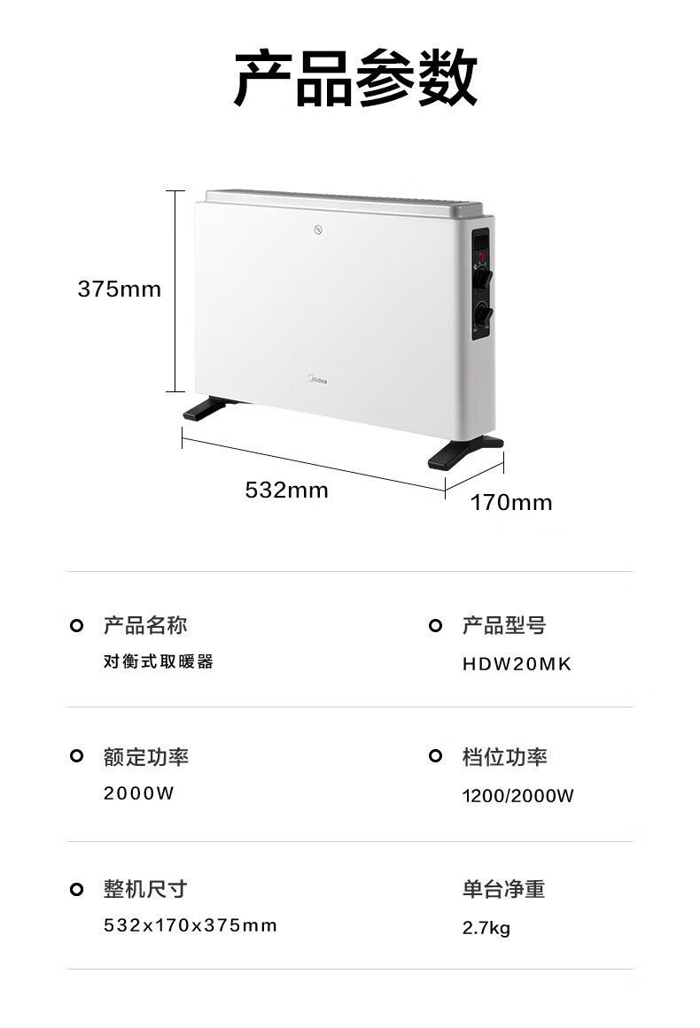 美的（Midea）欧式 HDW20MK 快热炉家用电暖气小型暖风机对衡式速热卧室节能省电办公室电暖气热风机