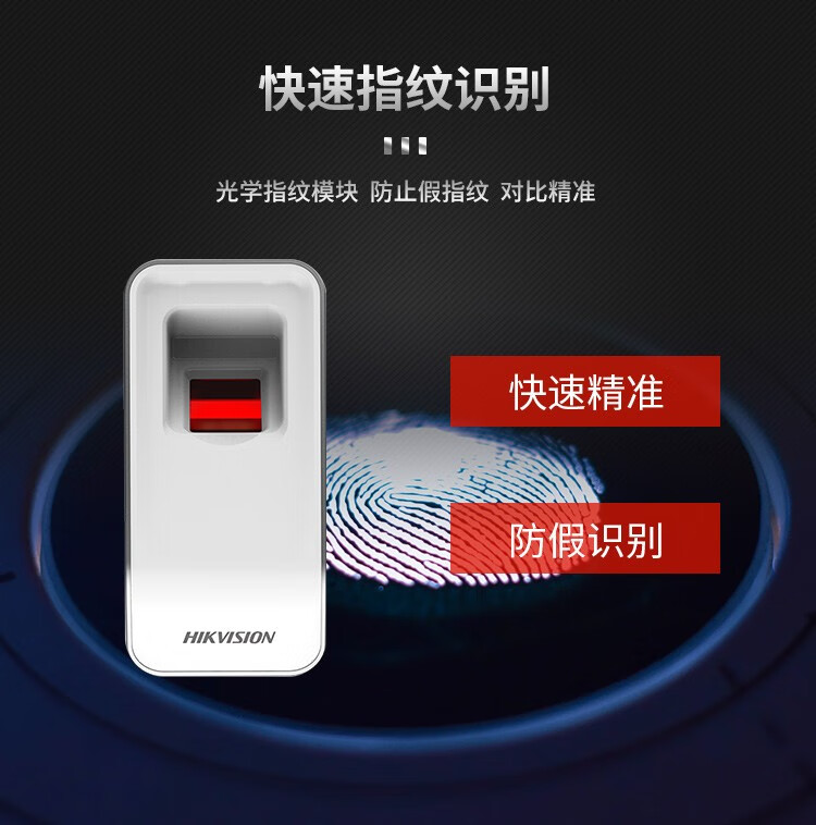 海康威视指纹录入仪 桌面型USB指纹测试仪 即插即用无需外接电源 发卡器 指纹录入仪 DS-K1F181-F 企定