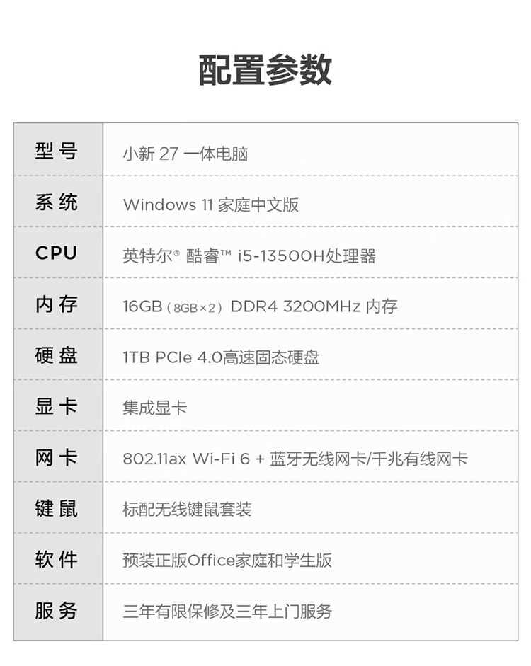 联想（Lenovo）商用办公家用电脑小新27-IRP i5-13500H 16G 1TSSD/W11集成 黑色 摄像头 无线键鼠