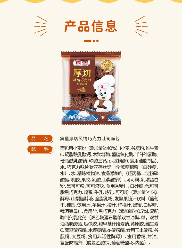 宾堡 甜品点心早餐面包办公室糕点员工福利 厚切巧克力吐司80g*6个