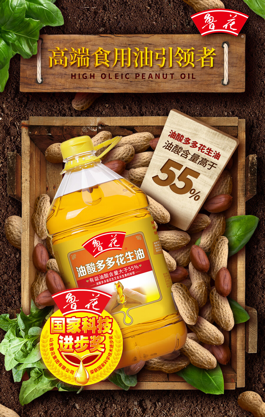 鲁花 粮油食用油 油酸多多花生油1.6L