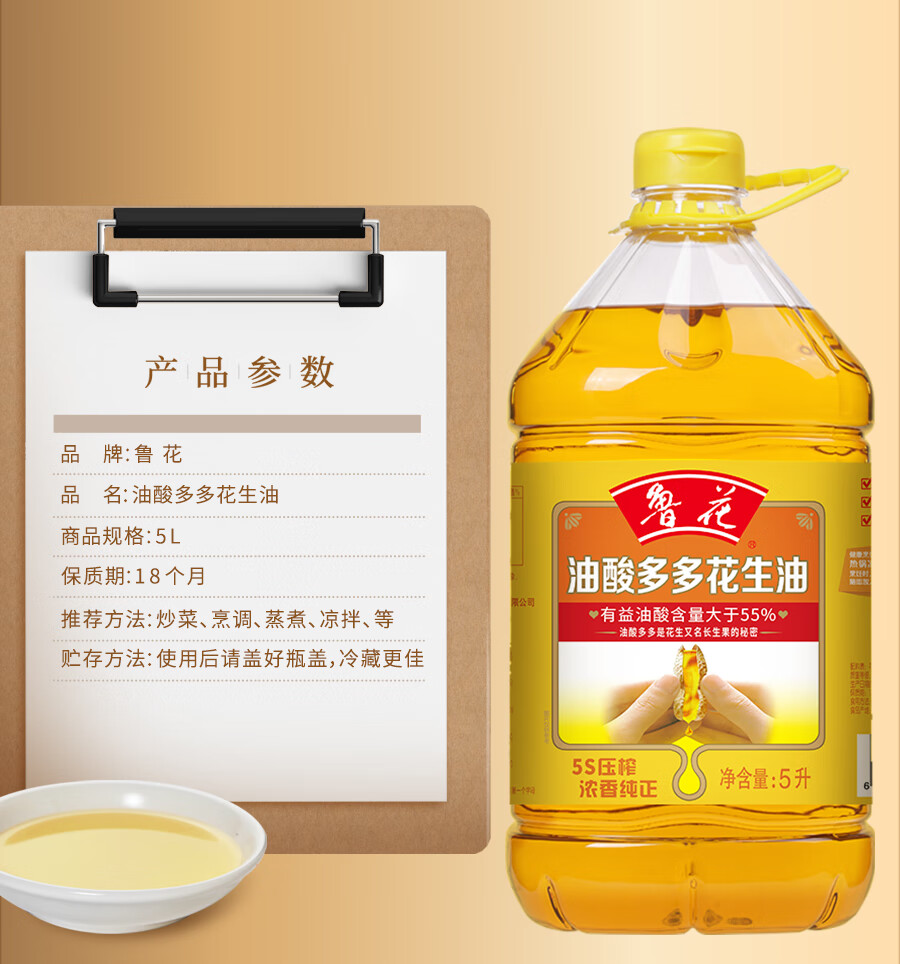 鲁花 粮油食用油 油酸多多花生油5L