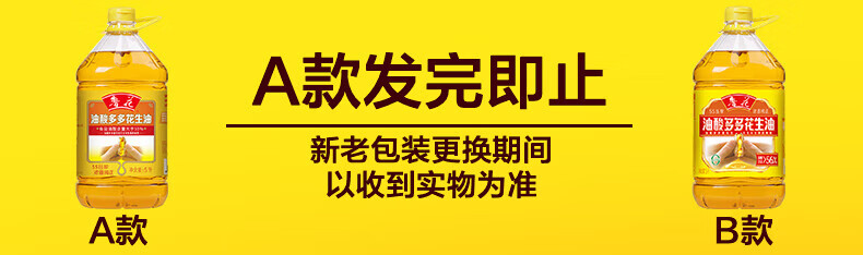 鲁花 粮油食用油 油酸多多花生油5L