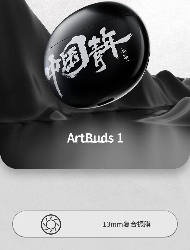 漫步者 (EDIFIER) ArtBuds1 国潮联名版 真无线蓝牙5.1耳机半入耳式音乐运动耳机 黑色 EDF280014