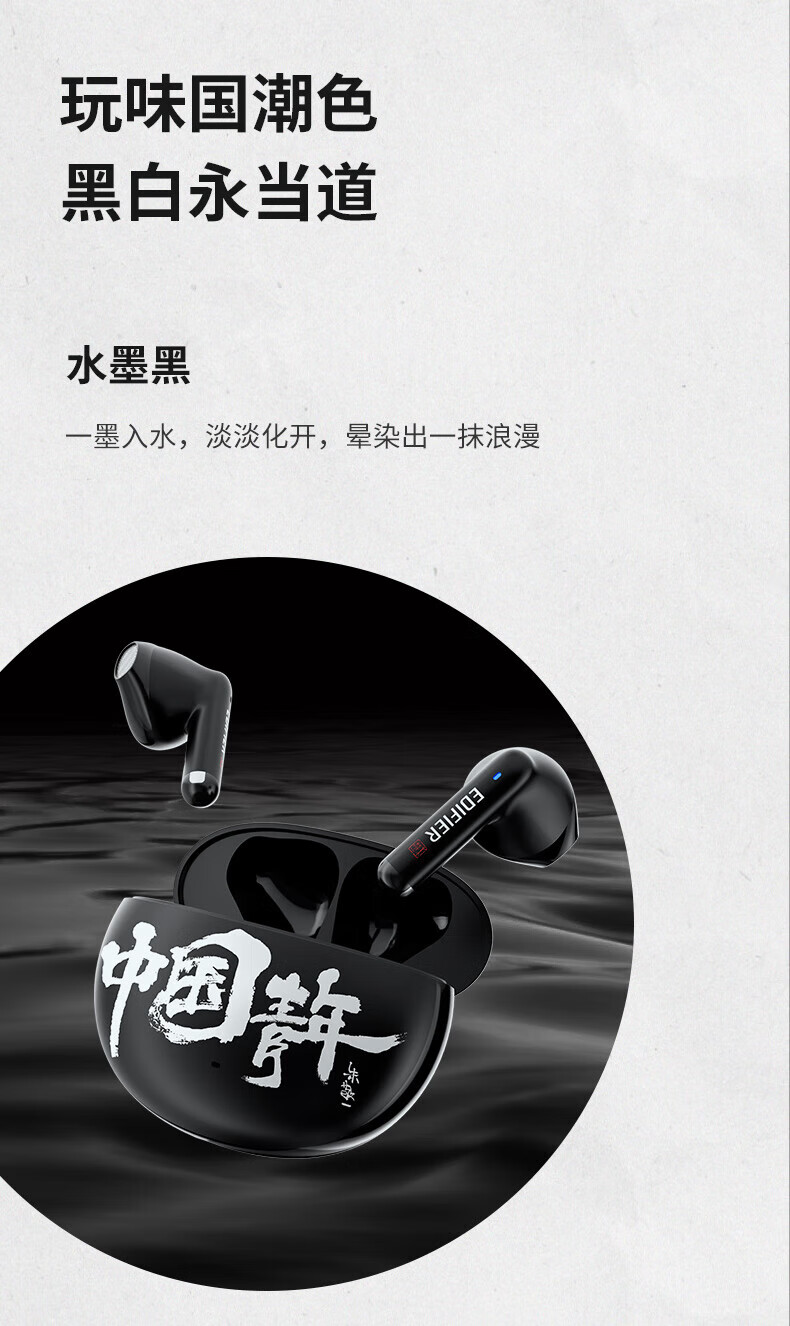 漫步者 (EDIFIER) ArtBuds1 国潮联名版 真无线蓝牙5.1耳机半入耳式音乐运动耳机 黑色 EDF280014