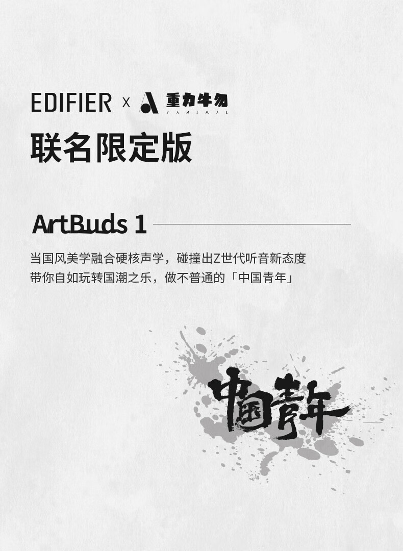 漫步者 (EDIFIER) ArtBuds1 国潮联名版 真无线蓝牙5.1耳机半入耳式音乐运动耳机 黑色 EDF280014
