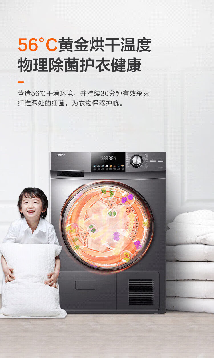 海尔（Haier）热泵干衣机10公斤大容量家用衣干即停柔烘烘干机除菌除螨三层过滤空气洗 EHG10008S