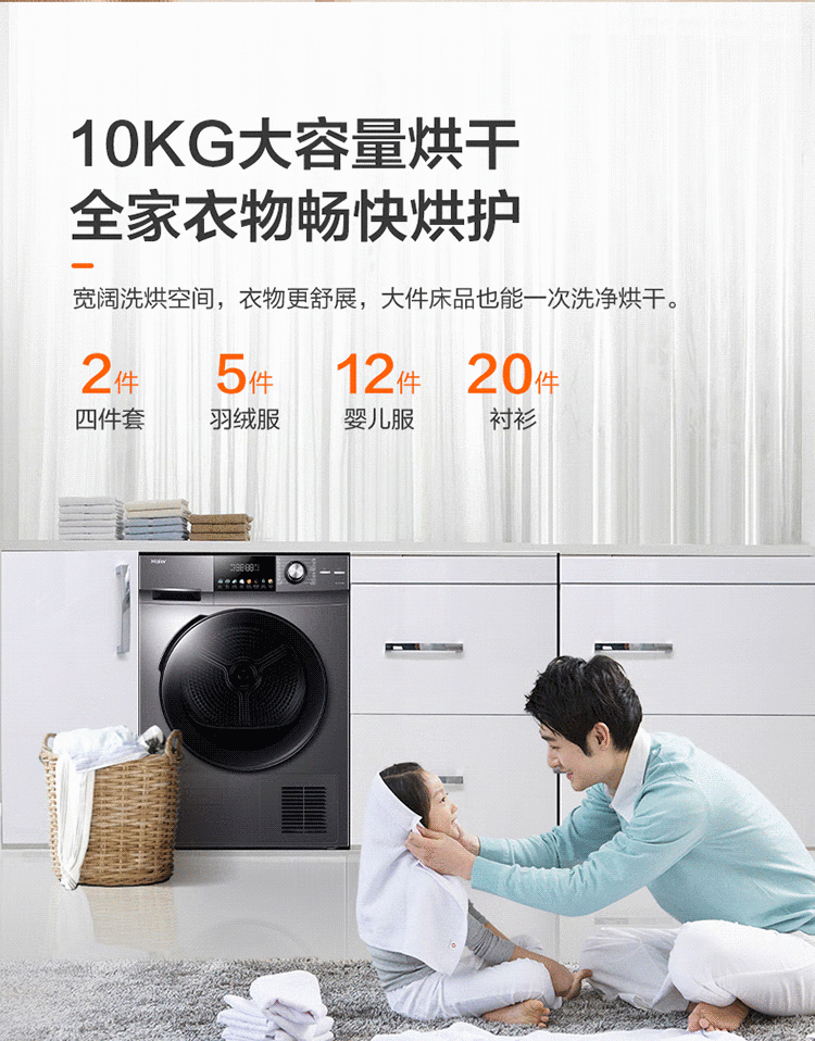 海尔（Haier）热泵干衣机10公斤大容量家用衣干即停柔烘烘干机除菌除螨三层过滤空气洗 EHG10008S