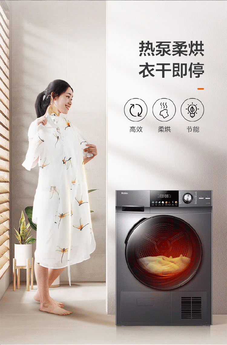 海尔（Haier）热泵干衣机10公斤大容量家用衣干即停柔烘烘干机除菌除螨三层过滤空气洗 EHG10008S